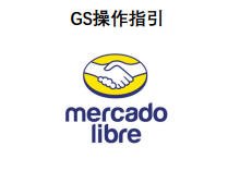 global selling操作手册